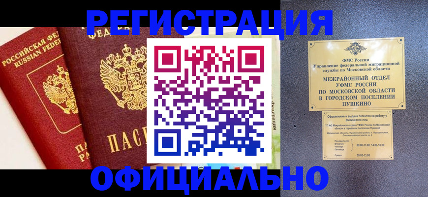временная регистрация для всех в Нягани
